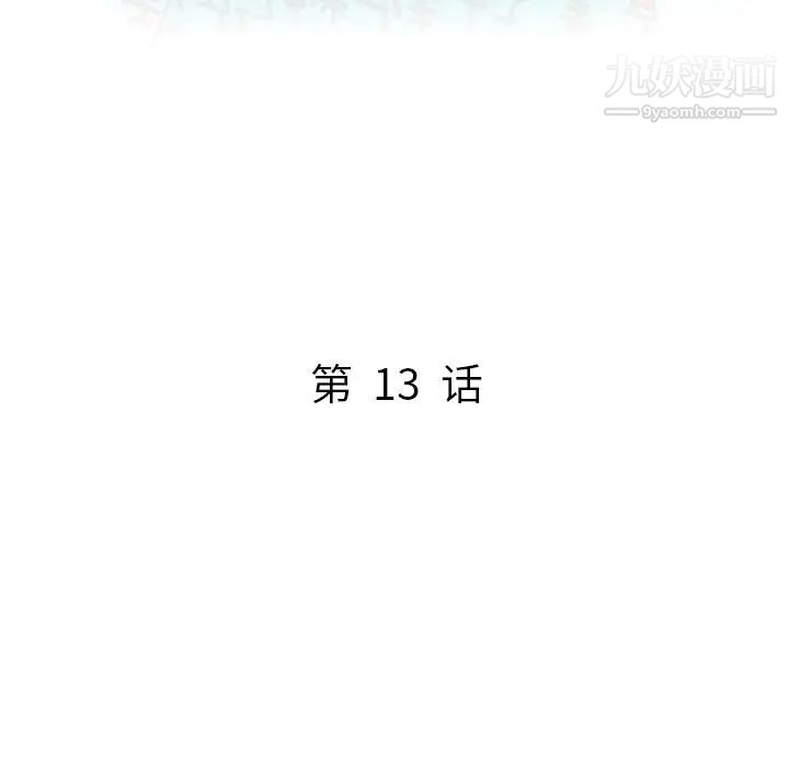 《我的继妹好善良》漫画最新章节第13话免费下拉式在线观看章节第【14】张图片