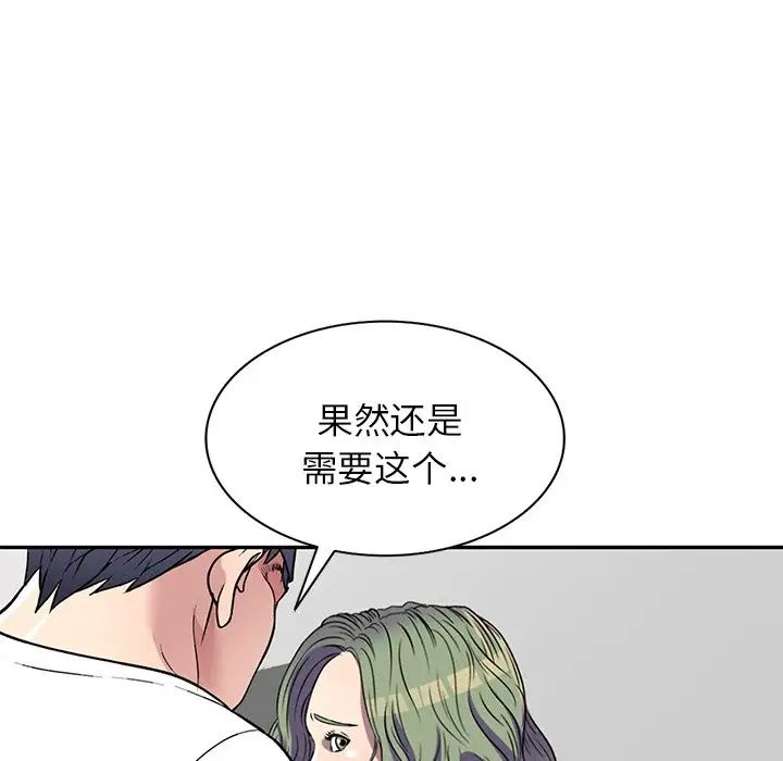 《我的继妹好善良》漫画最新章节第14话免费下拉式在线观看章节第【79】张图片