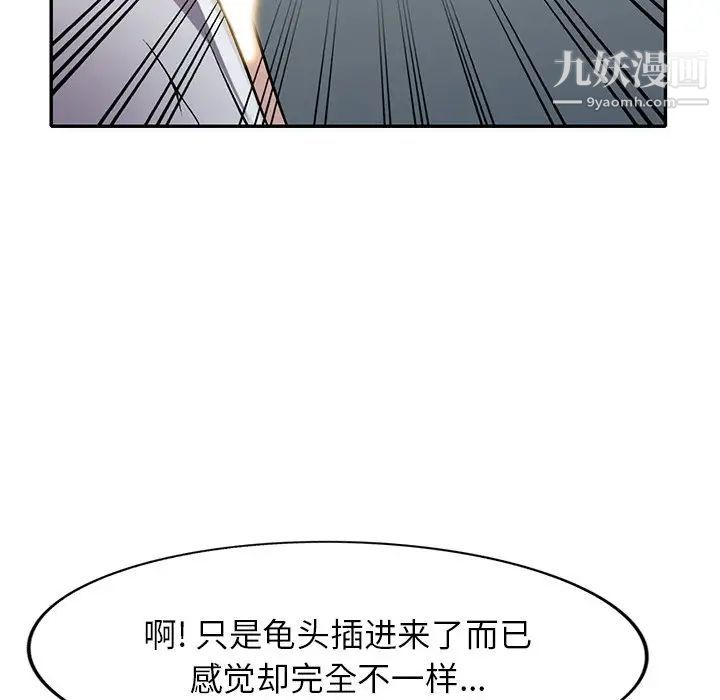 《我的继妹好善良》漫画最新章节第14话免费下拉式在线观看章节第【91】张图片