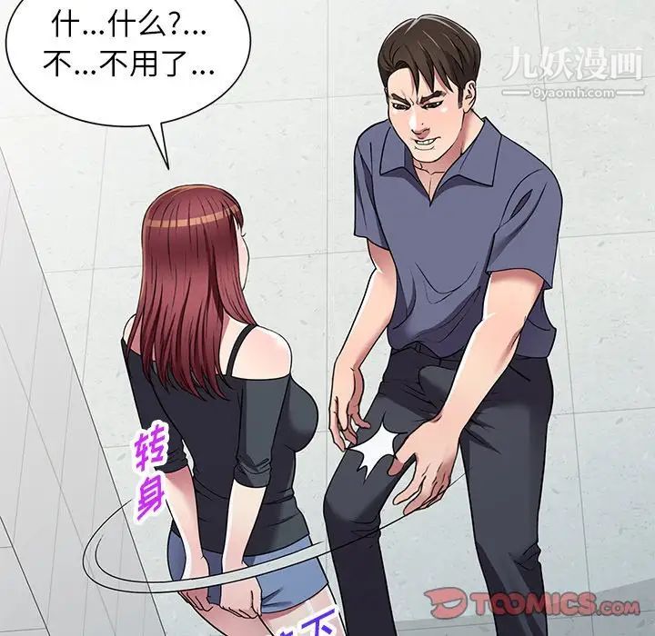 《我的继妹好善良》漫画最新章节第18话免费下拉式在线观看章节第【81】张图片