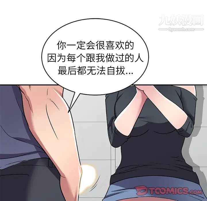 《我的继妹好善良》漫画最新章节第18话免费下拉式在线观看章节第【123】张图片