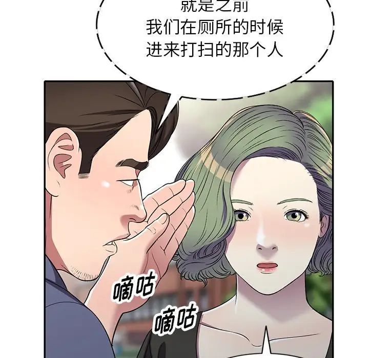 《我的继妹好善良》漫画最新章节第19话免费下拉式在线观看章节第【76】张图片