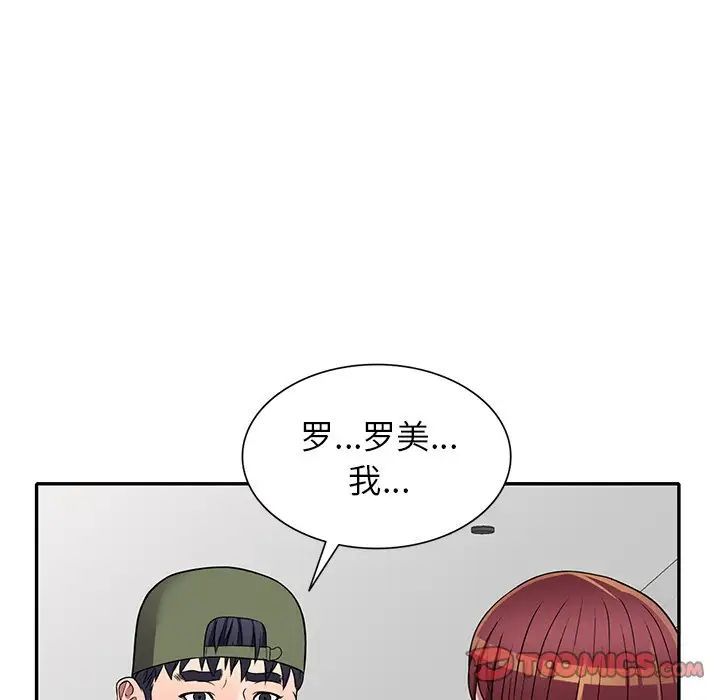 《我的继妹好善良》漫画最新章节第19话免费下拉式在线观看章节第【48】张图片