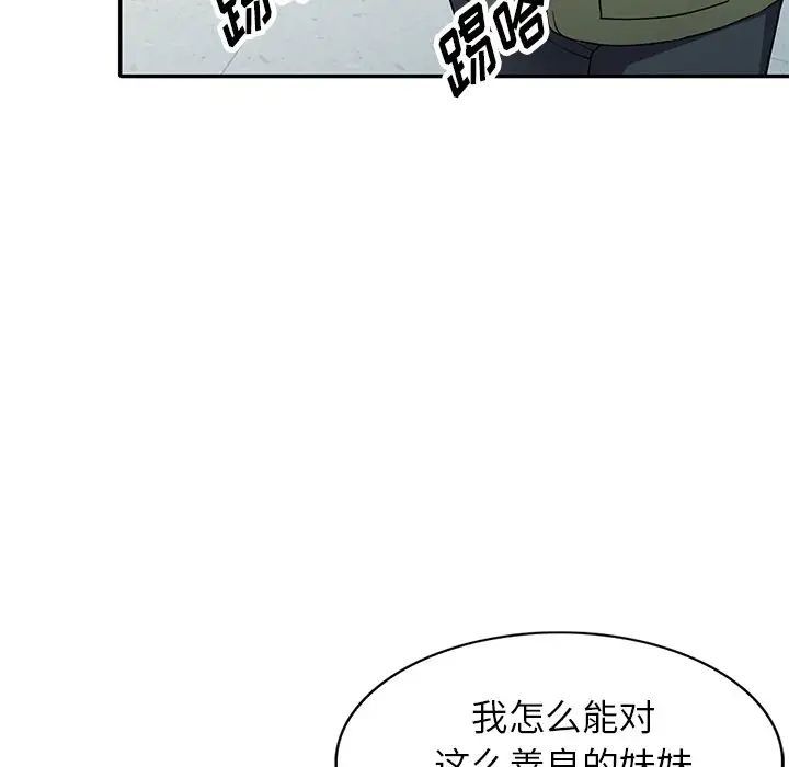 《我的继妹好善良》漫画最新章节第19话免费下拉式在线观看章节第【56】张图片