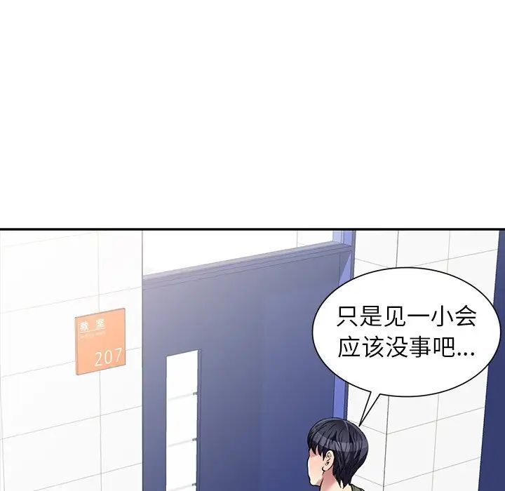 《我的继妹好善良》漫画最新章节第20话免费下拉式在线观看章节第【76】张图片