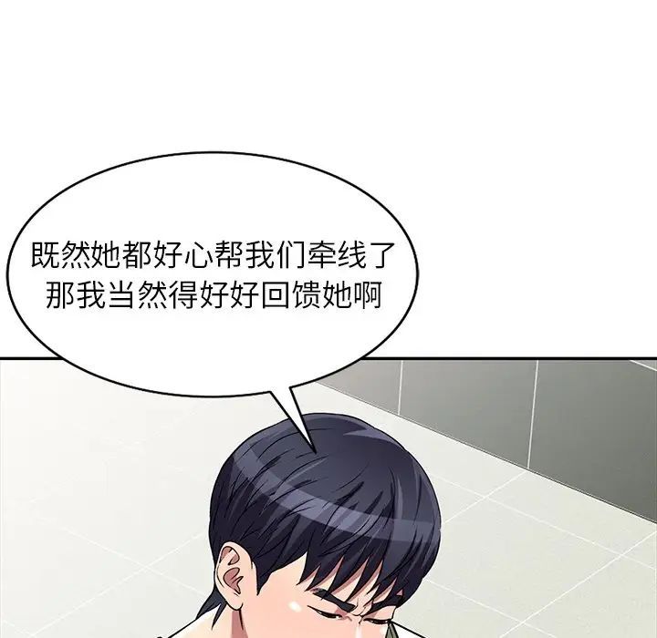 《我的继妹好善良》漫画最新章节第20话免费下拉式在线观看章节第【92】张图片