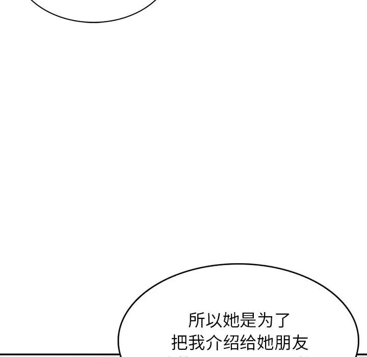 《我的继妹好善良》漫画最新章节第20话免费下拉式在线观看章节第【89】张图片