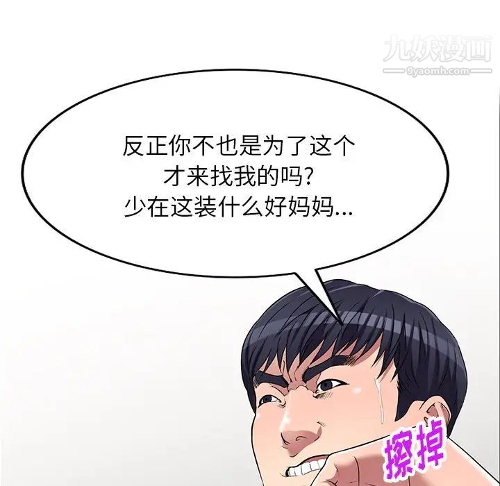 《我的继妹好善良》漫画最新章节第22话免费下拉式在线观看章节第【76】张图片