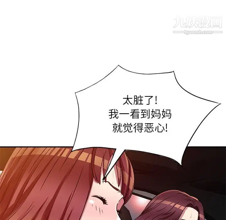 《我的继妹好善良》漫画最新章节第23话免费下拉式在线观看章节第【112】张图片