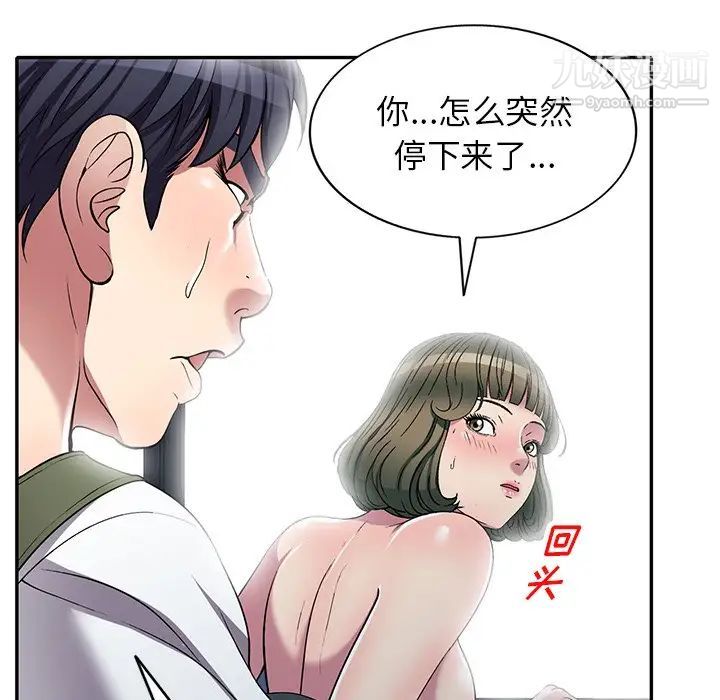 《我的继妹好善良》漫画最新章节第24话免费下拉式在线观看章节第【130】张图片