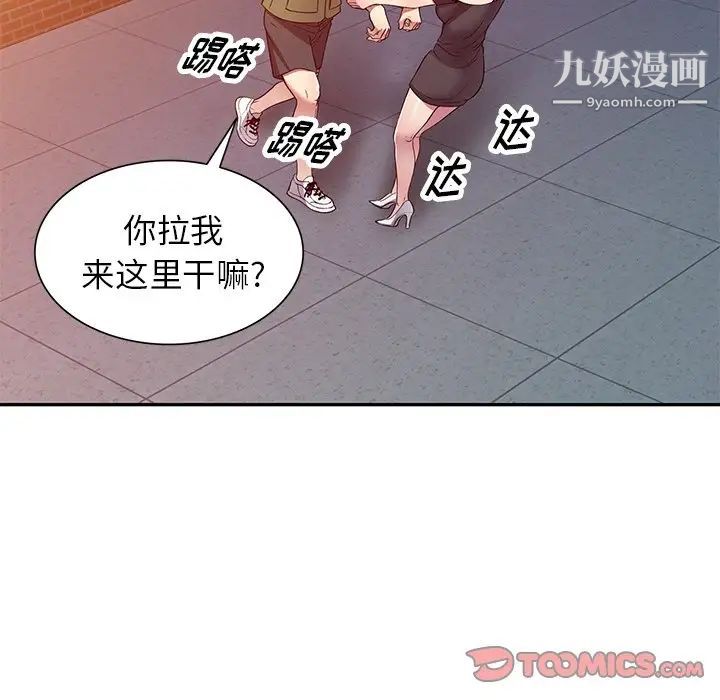 《我的继妹好善良》漫画最新章节第24话免费下拉式在线观看章节第【81】张图片