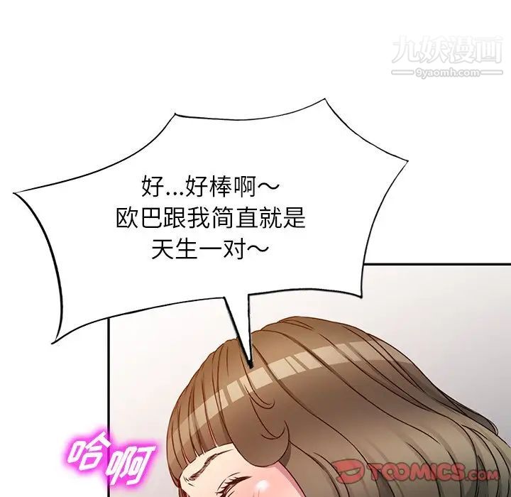 《我的继妹好善良》漫画最新章节第24话免费下拉式在线观看章节第【123】张图片