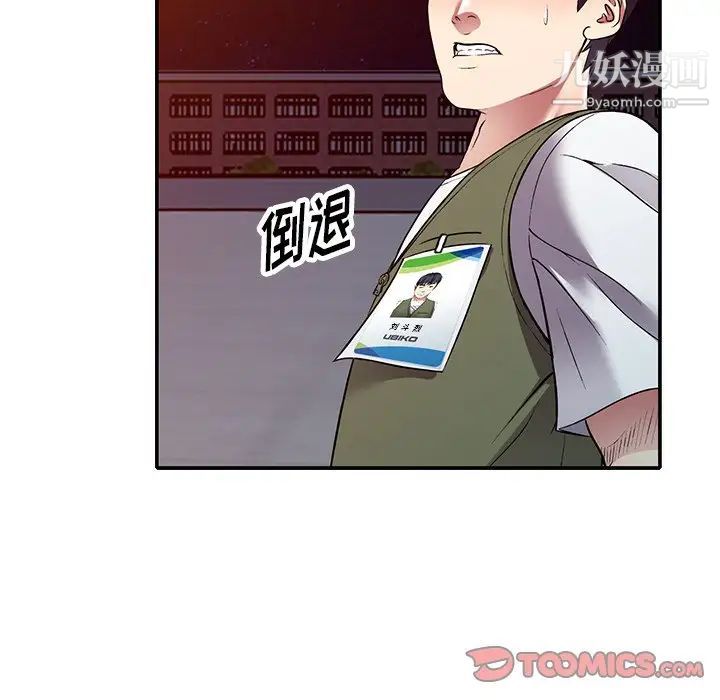 《我的继妹好善良》漫画最新章节第24话免费下拉式在线观看章节第【93】张图片