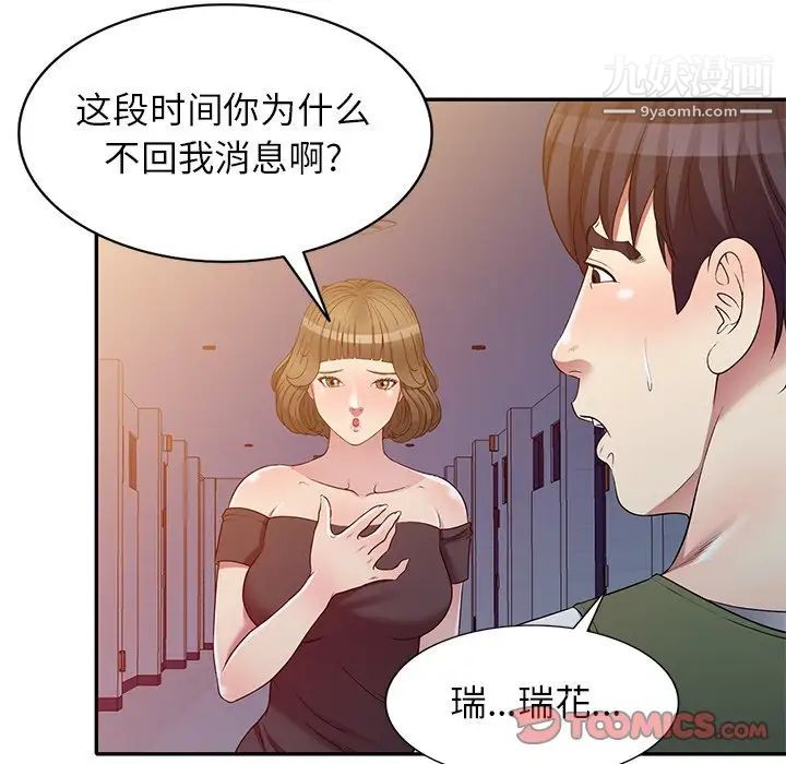 《我的继妹好善良》漫画最新章节第24话免费下拉式在线观看章节第【69】张图片