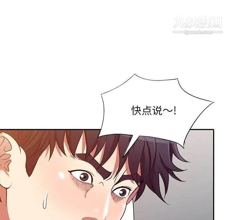 《我的继妹好善良》漫画最新章节第24话免费下拉式在线观看章节第【139】张图片