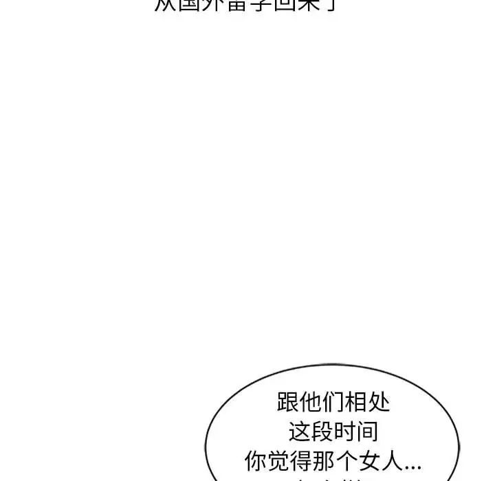 《我的继母是寡妇》漫画最新章节第1话免费下拉式在线观看章节第【80】张图片