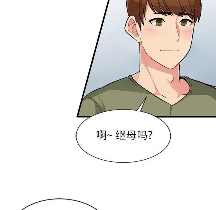 《我的继母是寡妇》漫画最新章节第1话免费下拉式在线观看章节第【82】张图片