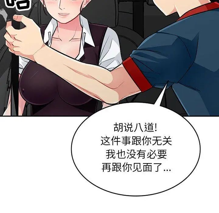 《我的继母是寡妇》漫画最新章节第8话免费下拉式在线观看章节第【100】张图片