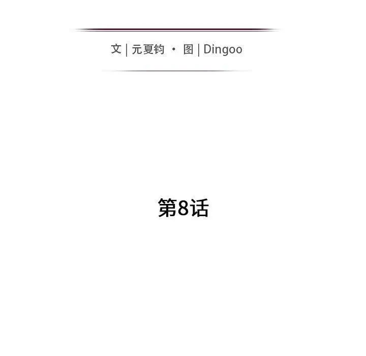 《我的继母是寡妇》漫画最新章节第8话免费下拉式在线观看章节第【17】张图片