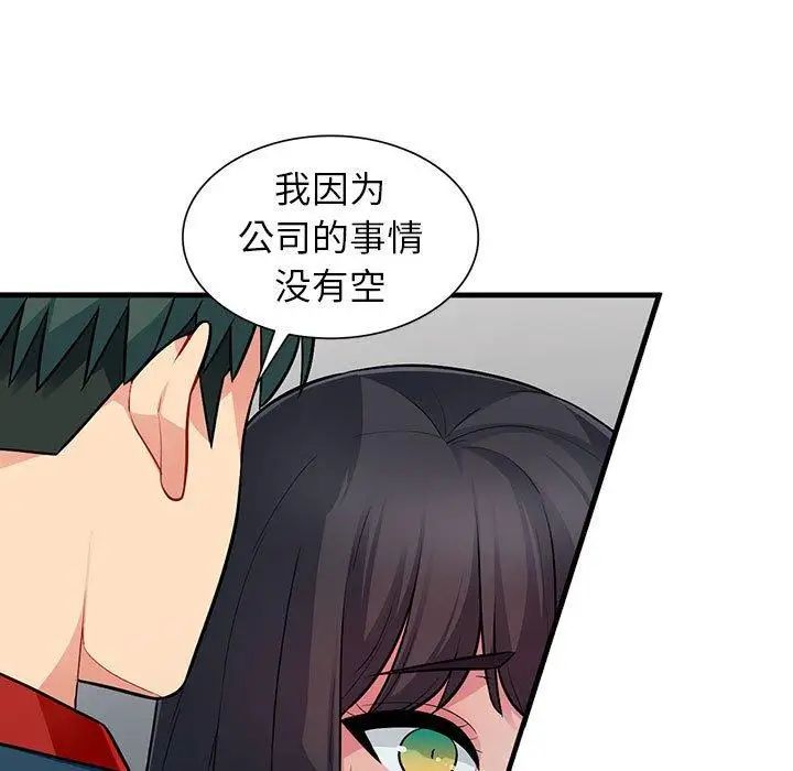 《我的继母是寡妇》漫画最新章节第8话免费下拉式在线观看章节第【82】张图片