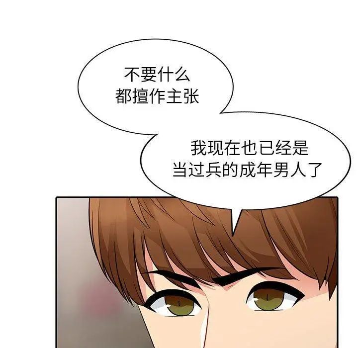 《我的继母是寡妇》漫画最新章节第9话免费下拉式在线观看章节第【110】张图片