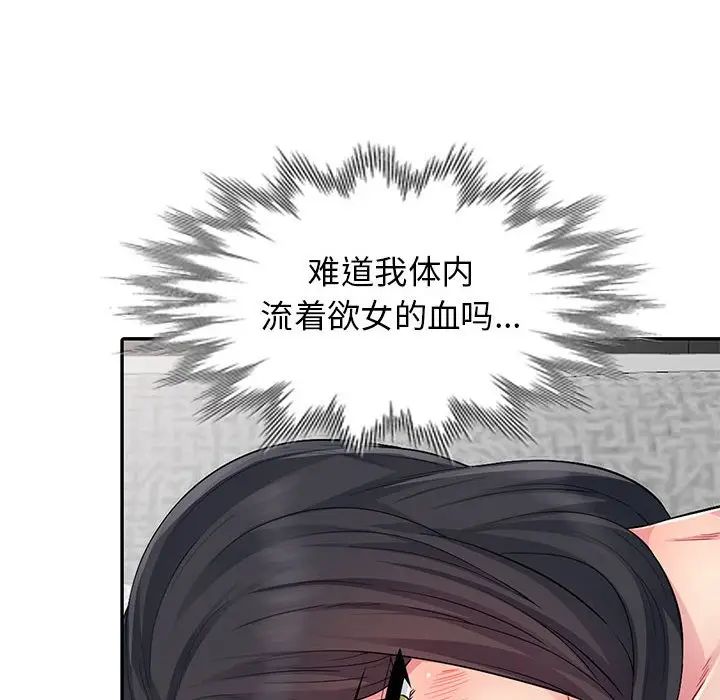 《我的继母是寡妇》漫画最新章节第12话免费下拉式在线观看章节第【76】张图片