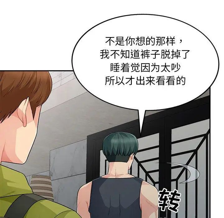 《我的继母是寡妇》漫画最新章节第14话免费下拉式在线观看章节第【97】张图片