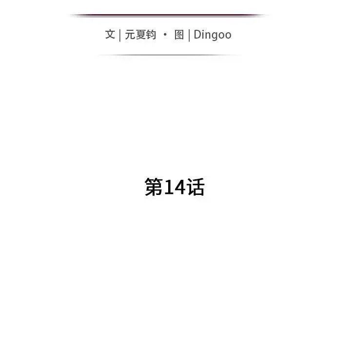 《我的继母是寡妇》漫画最新章节第14话免费下拉式在线观看章节第【15】张图片