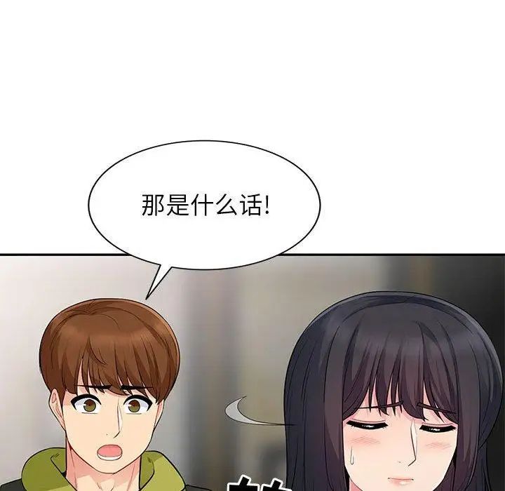 《我的继母是寡妇》漫画最新章节第14话免费下拉式在线观看章节第【104】张图片