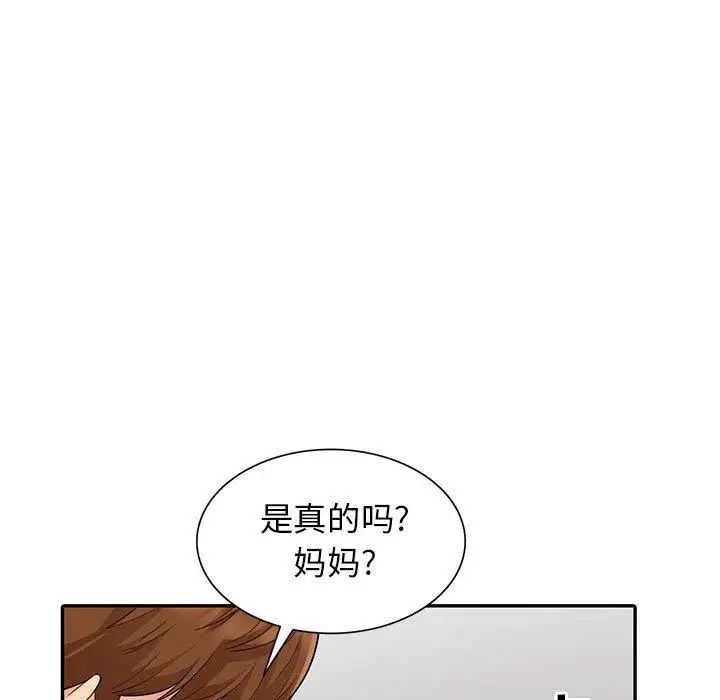 《我的继母是寡妇》漫画最新章节第14话免费下拉式在线观看章节第【99】张图片