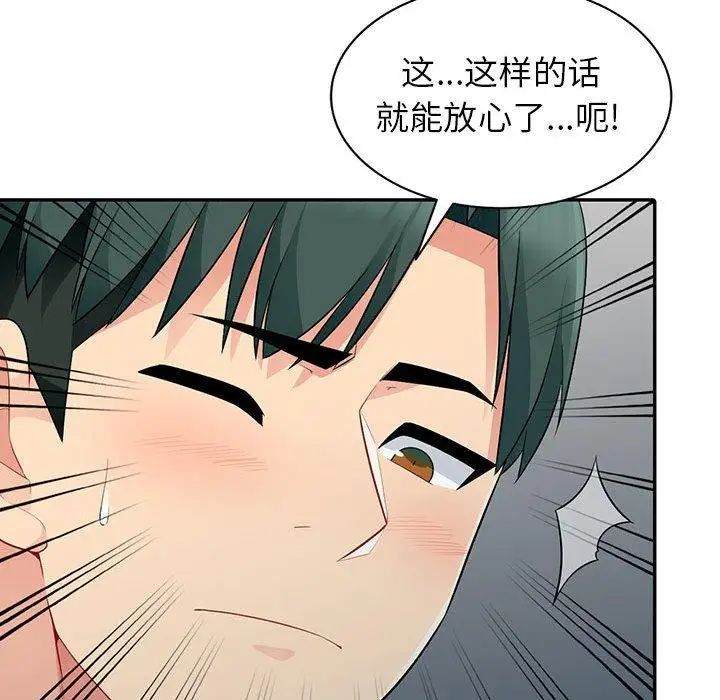 《我的继母是寡妇》漫画最新章节第14话免费下拉式在线观看章节第【132】张图片