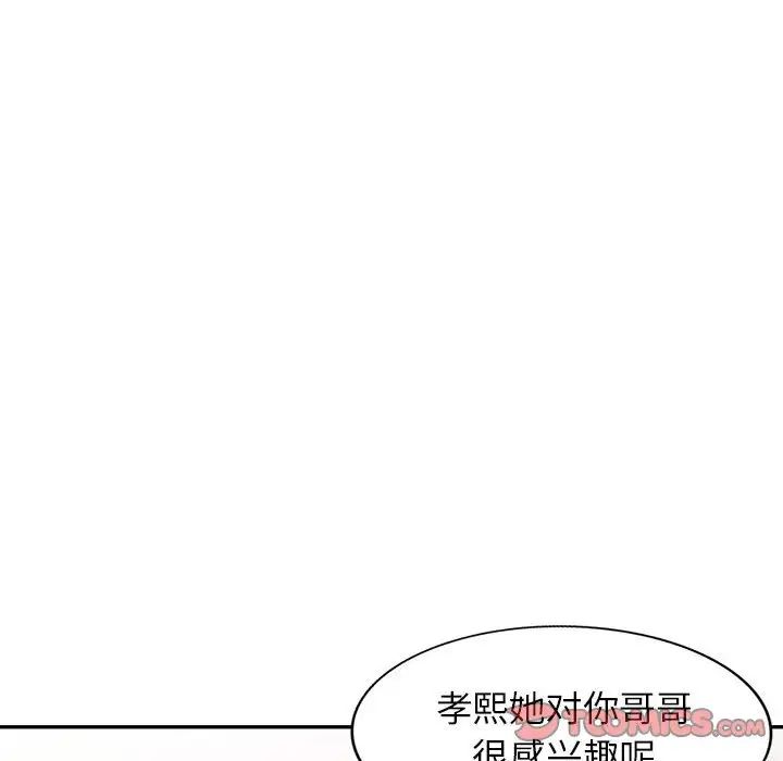 《我的继母是寡妇》漫画最新章节第19话免费下拉式在线观看章节第【57】张图片