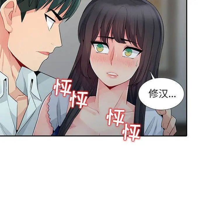 《我的继母是寡妇》漫画最新章节第20话免费下拉式在线观看章节第【101】张图片