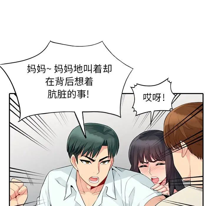 《我的继母是寡妇》漫画最新章节第20话免费下拉式在线观看章节第【113】张图片