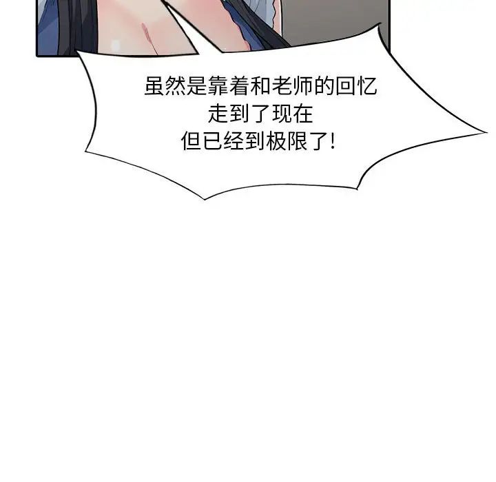 《我的继母是寡妇》漫画最新章节第20话免费下拉式在线观看章节第【89】张图片