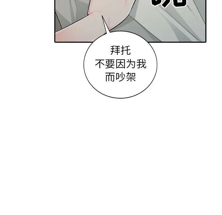 《我的继母是寡妇》漫画最新章节第20话免费下拉式在线观看章节第【120】张图片