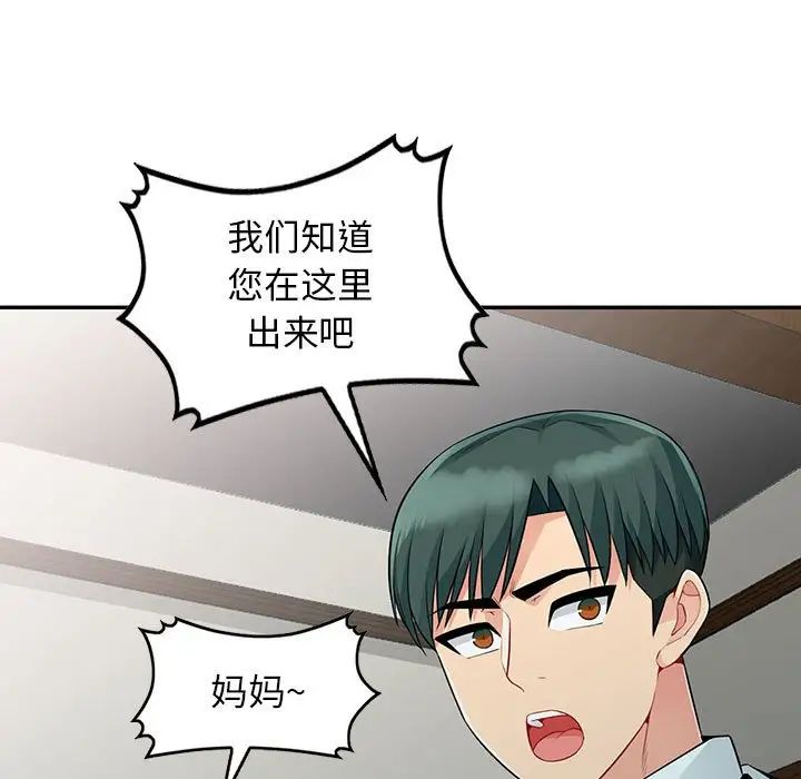 《我的继母是寡妇》漫画最新章节第20话免费下拉式在线观看章节第【76】张图片