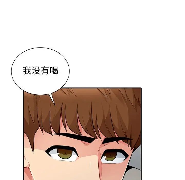 《我的继母是寡妇》漫画最新章节第20话免费下拉式在线观看章节第【44】张图片