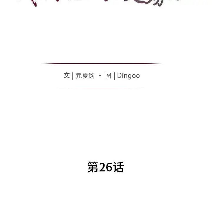 《我的继母是寡妇》漫画最新章节第26话免费下拉式在线观看章节第【15】张图片