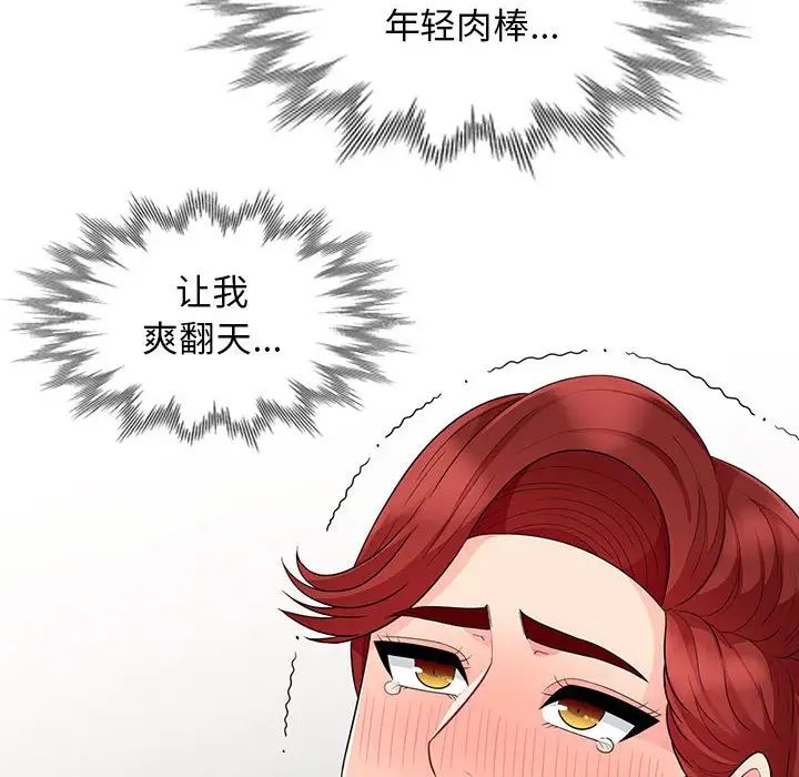 《我的继母是寡妇》漫画最新章节第26话免费下拉式在线观看章节第【112】张图片