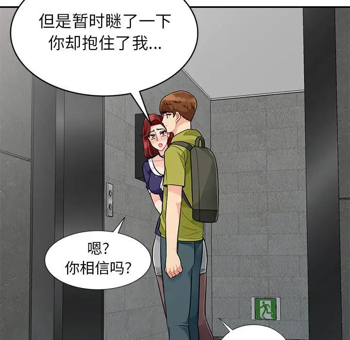 《我的继母是寡妇》漫画最新章节第26话免费下拉式在线观看章节第【143】张图片