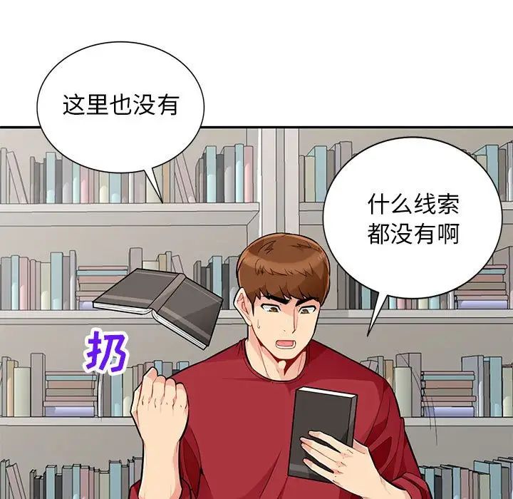 《我的继母是寡妇》漫画最新章节第45话免费下拉式在线观看章节第【92】张图片