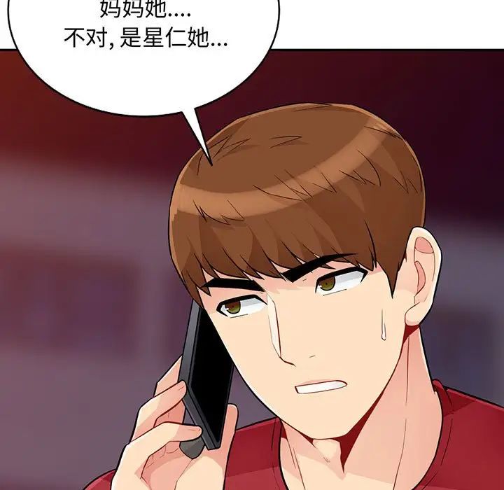 《我的继母是寡妇》漫画最新章节第45话免费下拉式在线观看章节第【9】张图片