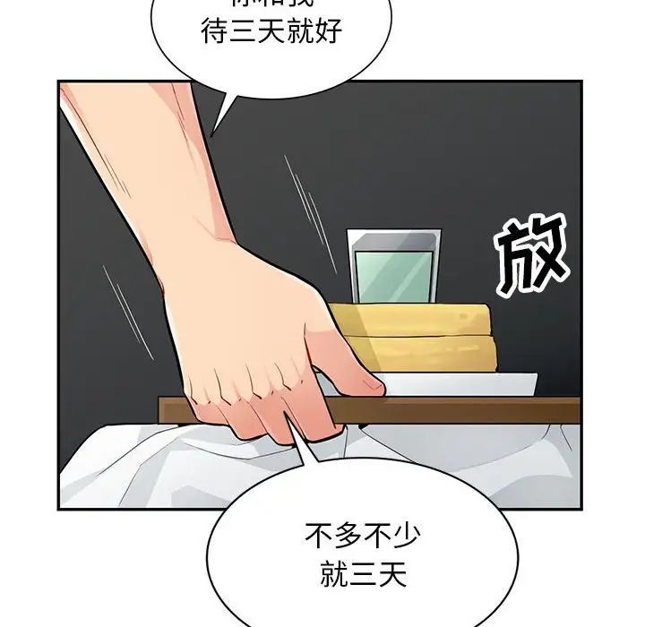 《我的继母是寡妇》漫画最新章节第45话免费下拉式在线观看章节第【144】张图片