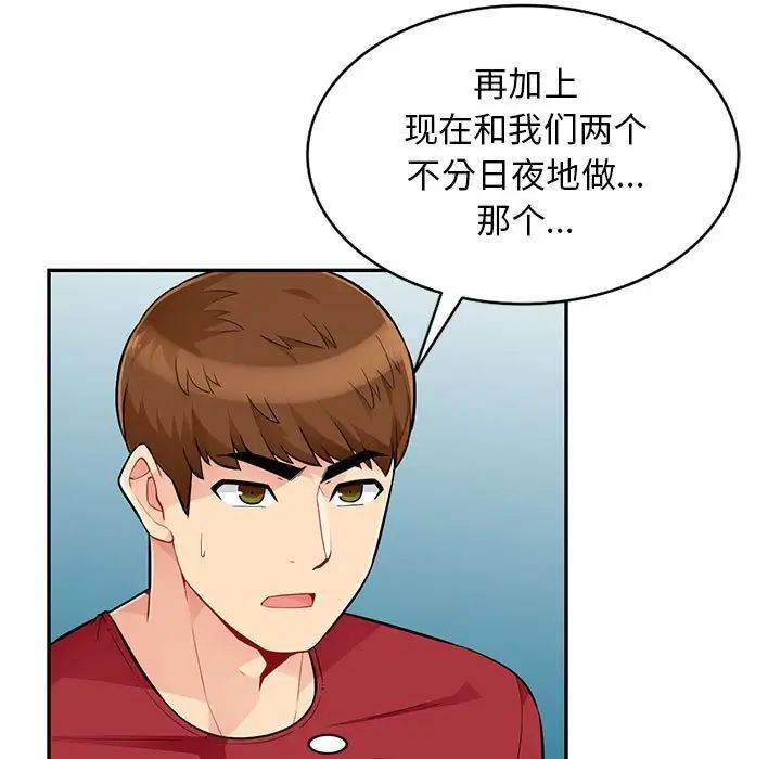 《我的继母是寡妇》漫画最新章节第45话免费下拉式在线观看章节第【109】张图片