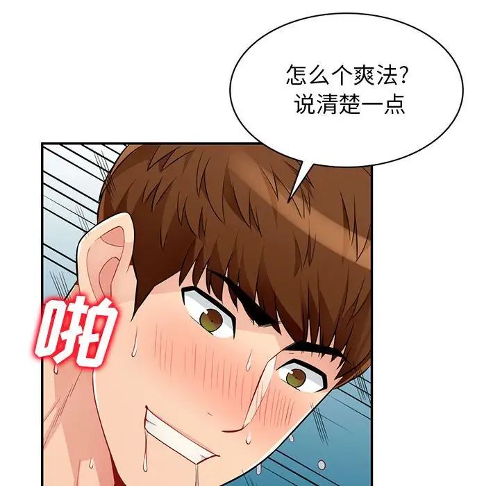 《我的继母是寡妇》漫画最新章节第49话免费下拉式在线观看章节第【69】张图片