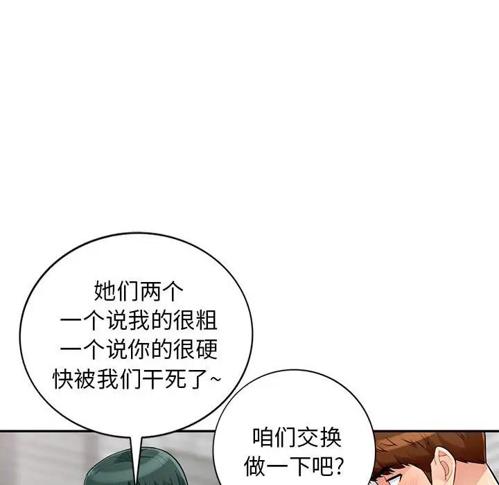 《我的继母是寡妇》漫画最新章节第49话免费下拉式在线观看章节第【85】张图片