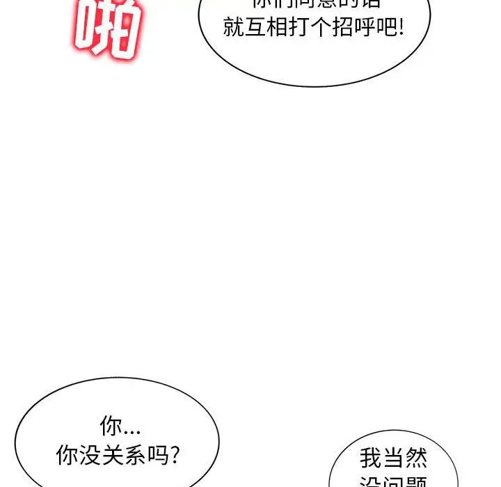 《我的继母是寡妇》漫画最新章节第49话免费下拉式在线观看章节第【89】张图片