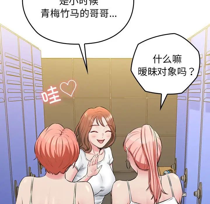 《我的拉拉队宝贝》漫画最新章节第1话免费下拉式在线观看章节第【209】张图片