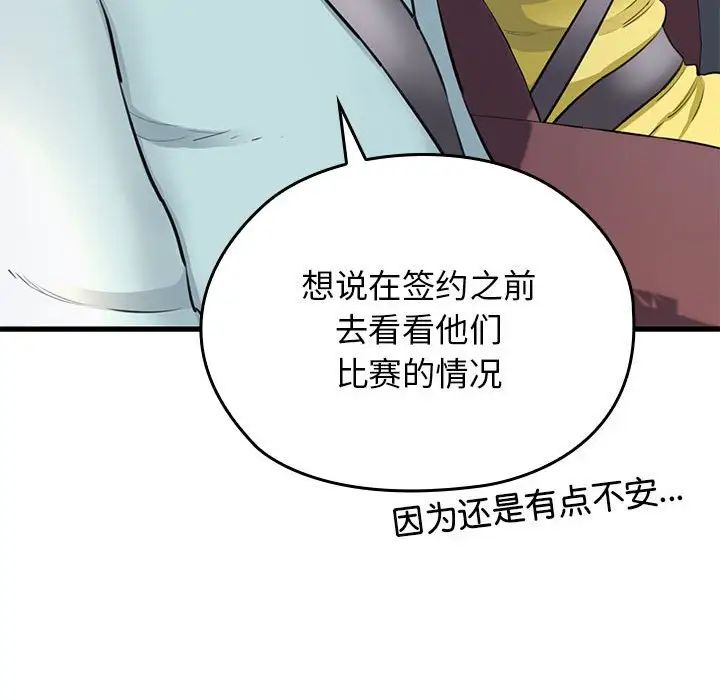 《我的拉拉队宝贝》漫画最新章节第1话免费下拉式在线观看章节第【129】张图片